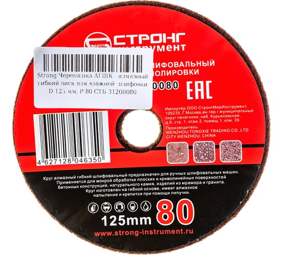 Изображение товара Черепашка АГШК алмазный гибкий диск для влажной шлифовки 125 мм, P 80 Strong СТБ-31200080