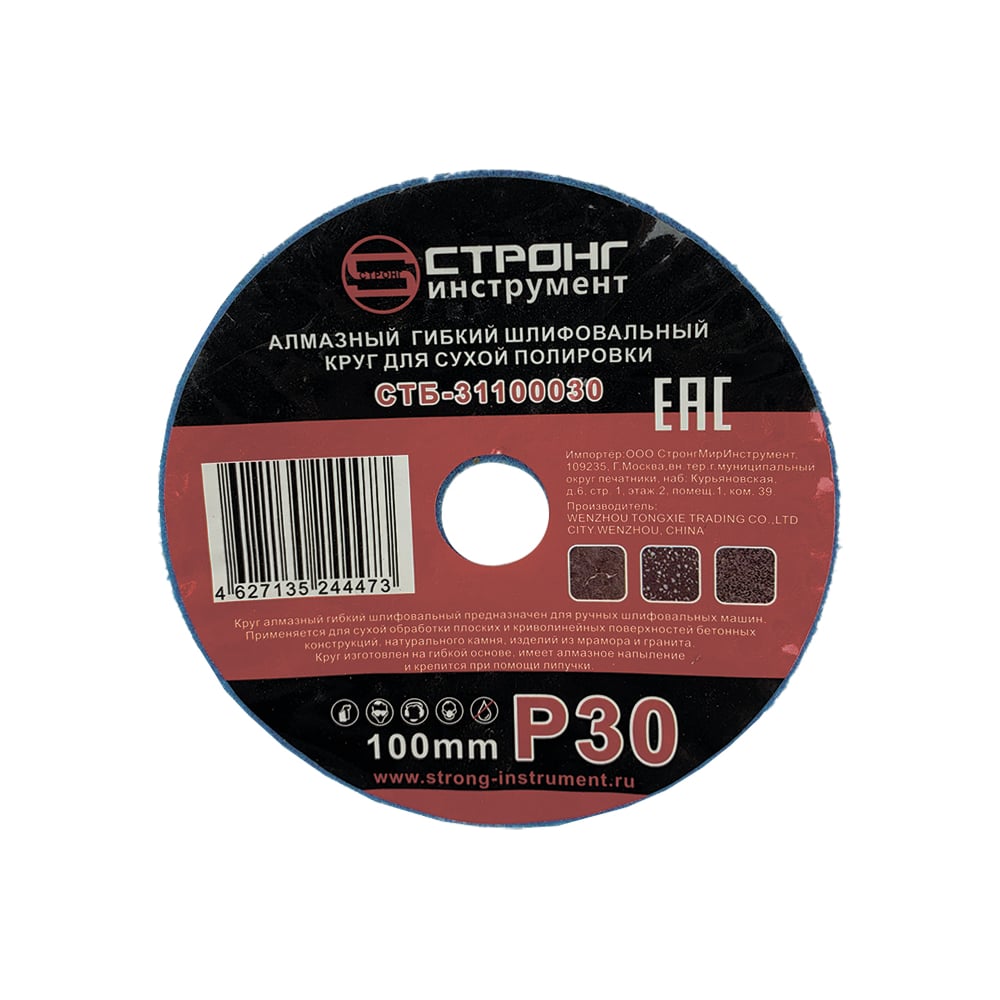 Изображение товара Алмазный гибкий диск для сухой шлифовки 100 мм Strong СТБ-31100030