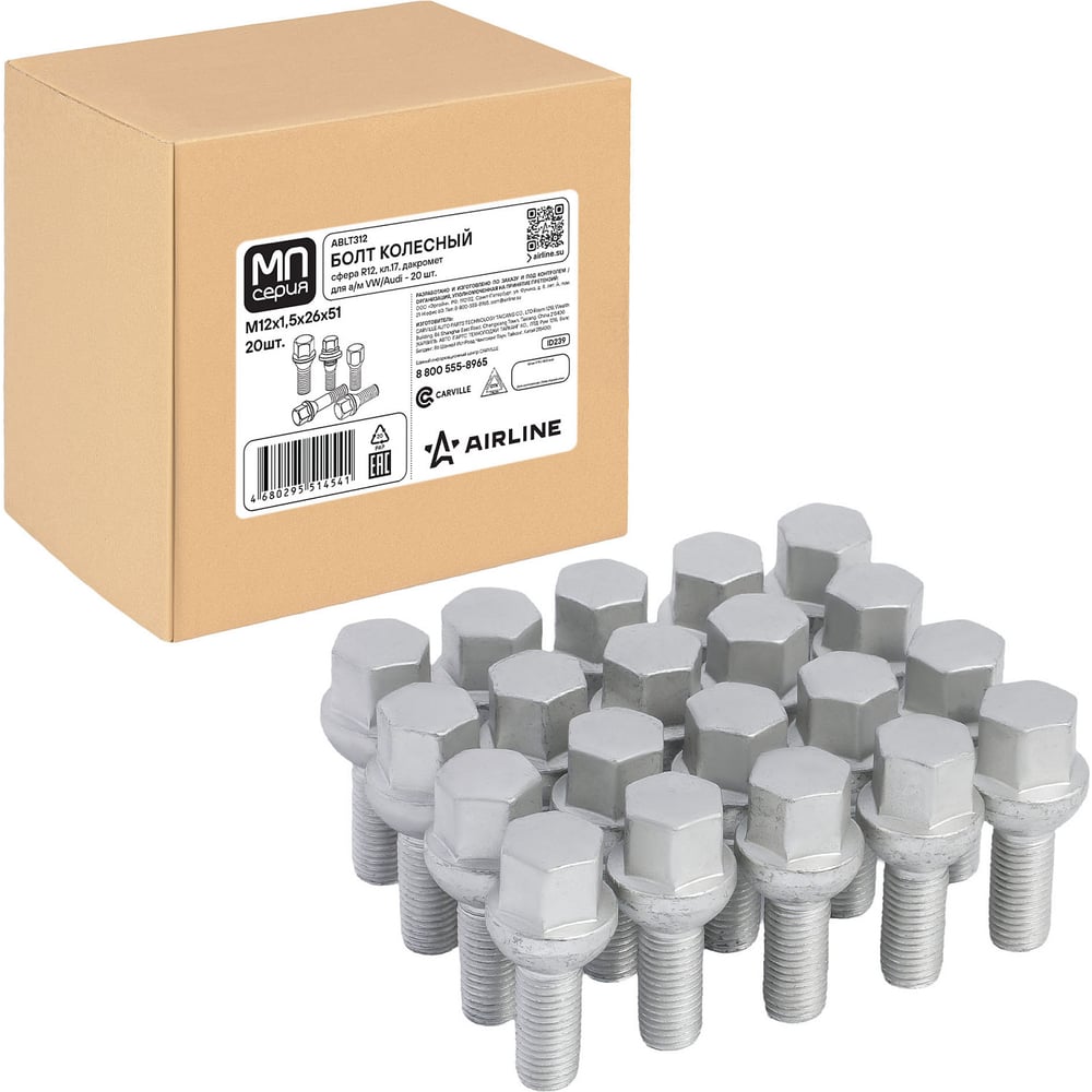 Изображение товара Болт колесный AIRLINE M12x1.5x26x51, сфера R12, ключ 17, дакромет, 20 штук для а/м VW/Audi МП-серия ABLT312 Изображение товара Болт колесный AIRLINE M12x1.5x26x51, сфера R12, ключ 17, дакромет, 20 штук для а/м VW/Audi МП-серия ABLT312