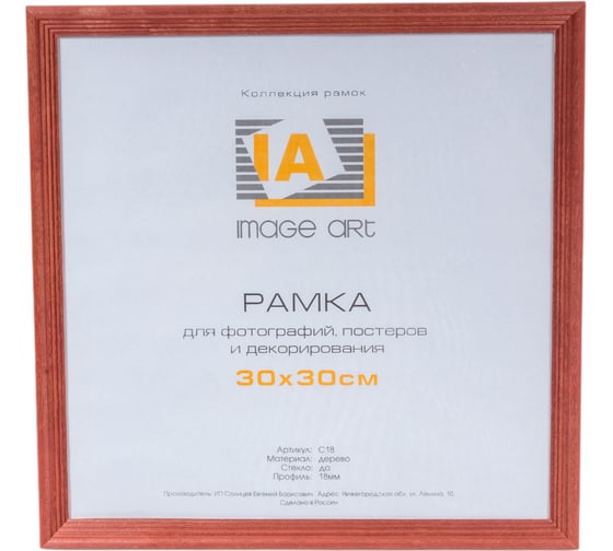 Изображение товара Фоторамка для фотографий Image Art сосна С18 30x30 красное дерево Б0036673