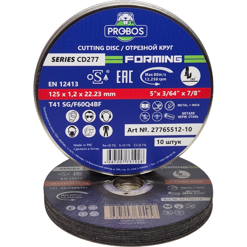 Круг отрезной PROBOS FORMING CD277 T41 metal&lnox 125х1,2х22,23 10 шт/уп (РОЗ) 27765512-10