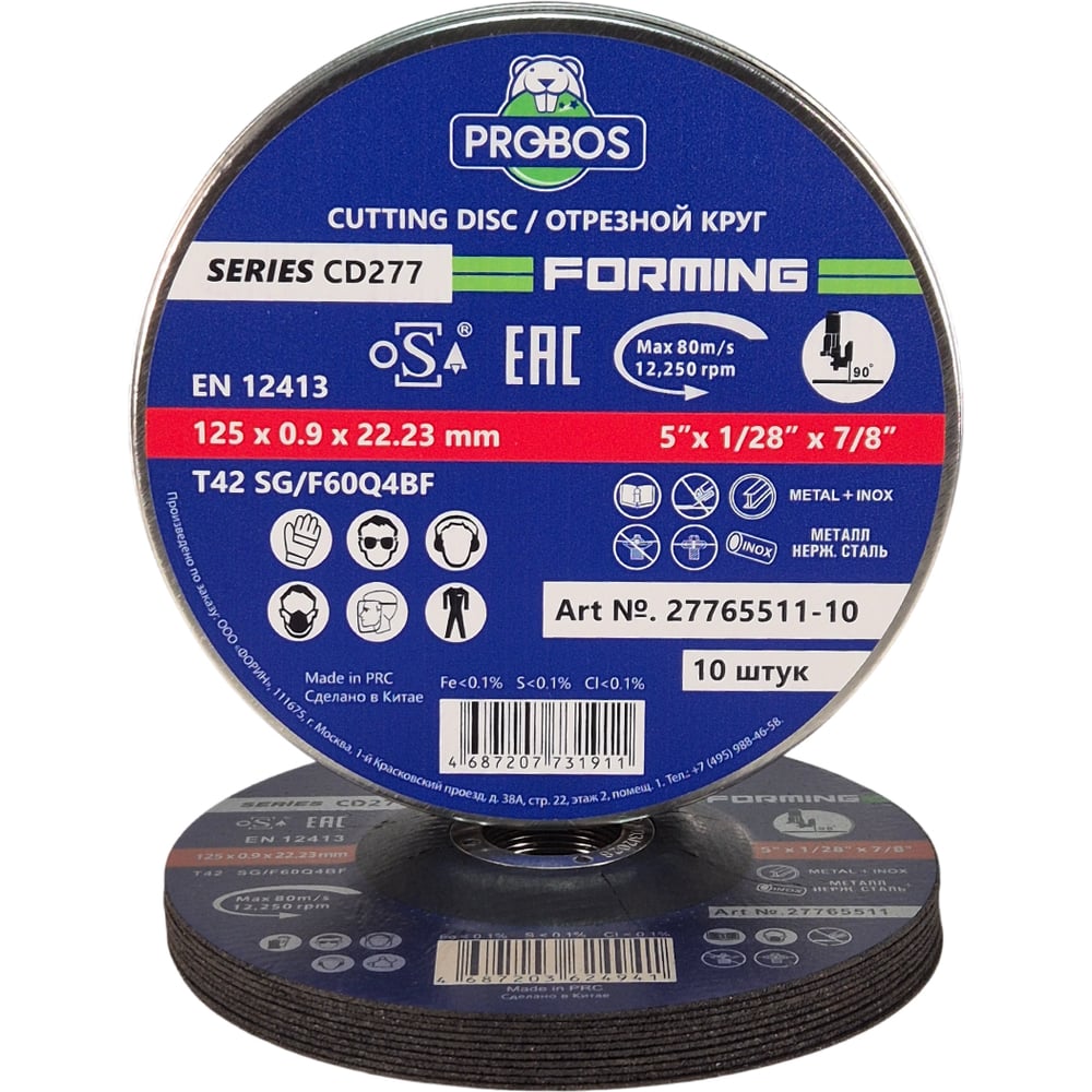 Круг отрезной PROBOS FORMING CD277 T42 metal&amp;Inox 125х0,9х22,23 10 шт/уп (РОЗ) 27765511-10