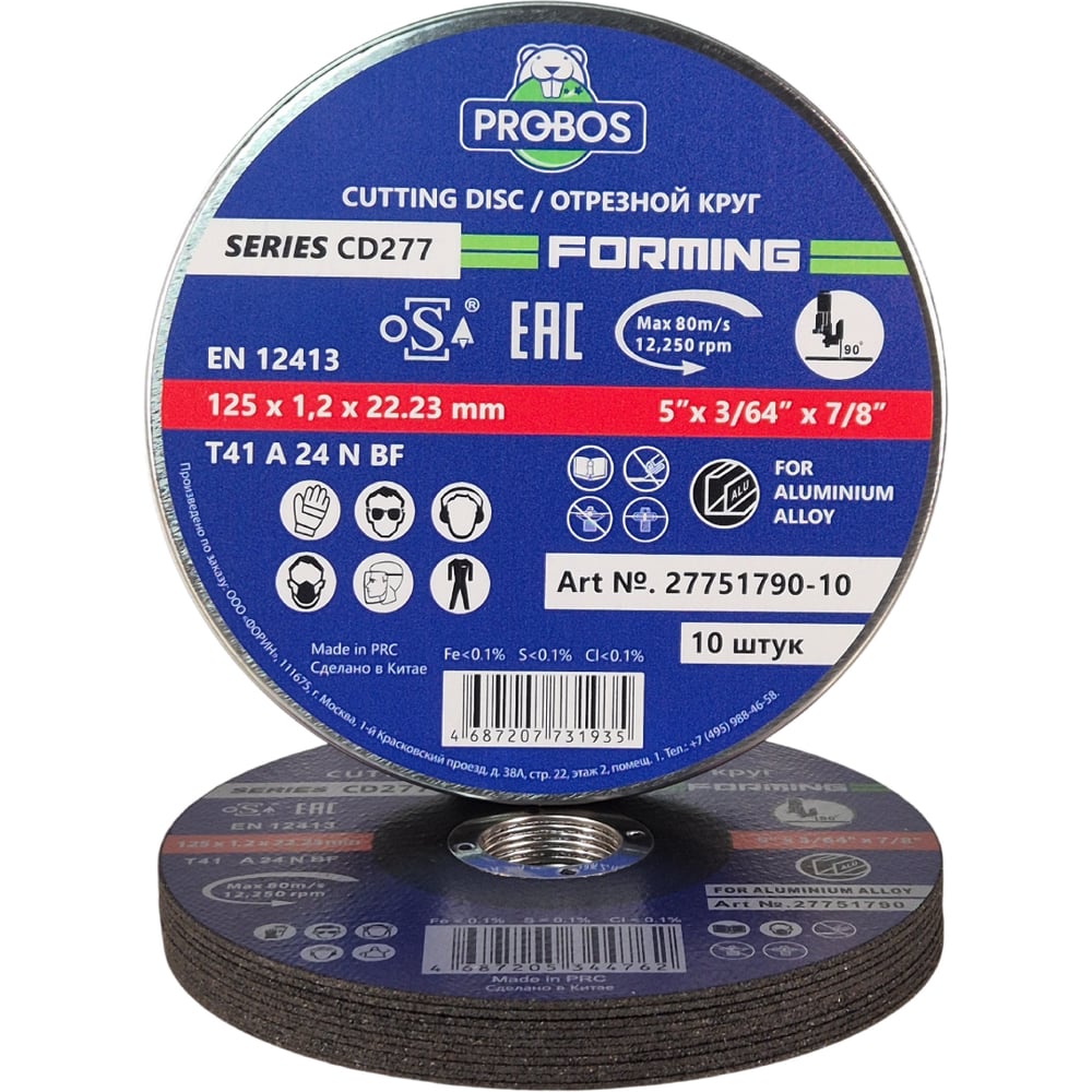 Круг отрезной PROBOS FORMING CD277 T41 for Aluminum 125х1,2х22,23 10 шт/уп (РОЗ) 27751790-10