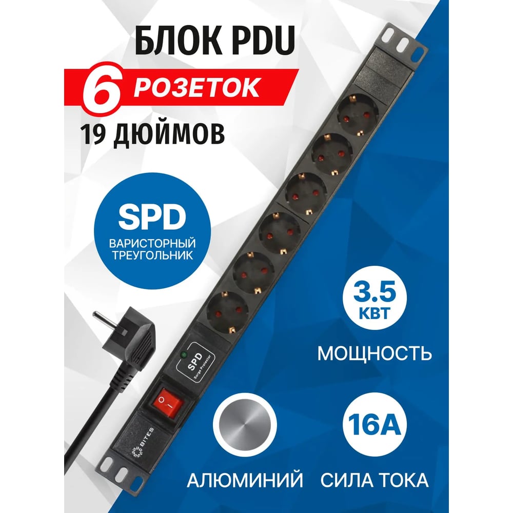 Изображение товара Блок розеток 5bites 6 шт алюминий 1U 19 VDE 2м PDU619A-06