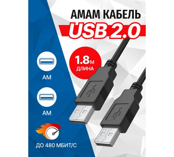 Изображение товара Кабель 5bites USB 2.0, USB 2.0 AM - USB 2.0 AM, 1.8м UC5009-018C