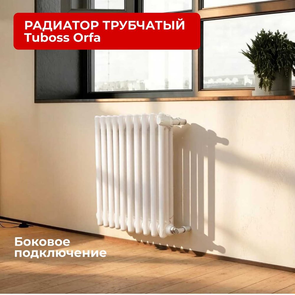 Изображение товара Радиатор трубчатый горизонтальный Tuboss Orfa 575x100 мм, 10 секций, боковое подключение TO-T3 570 10 S R9010(M) Изображение товара Радиатор трубчатый горизонтальный Tuboss Orfa 575x100 мм, 10 секций, боковое подключение TO-T3 570 10 S R9010(M)