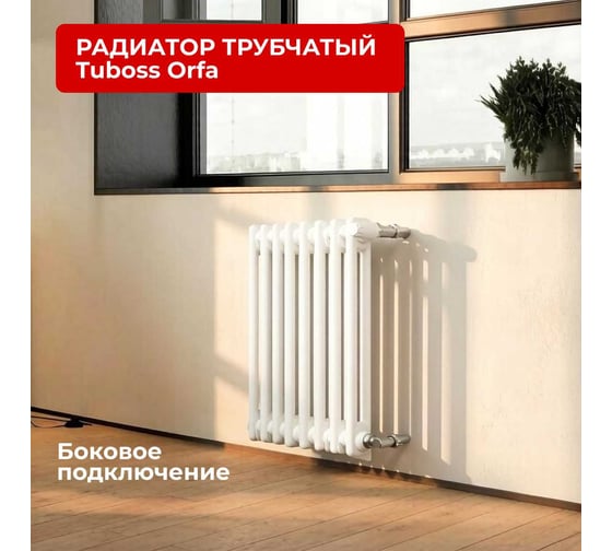 Изображение товара Радиатор трубчатый горизонтальный Tuboss Orfa 575x70 мм, 8 секций, боковое подключение TO-T2 570 8 S R9010(M)