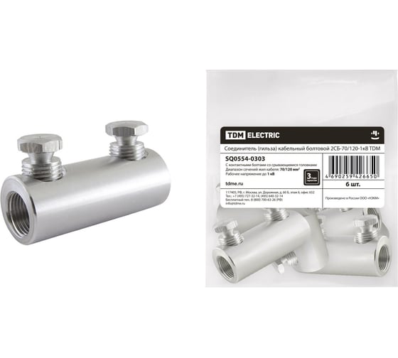 Изображение товара Соединитель TDM ELECTRIC 2CБ-70/120-1кВ SQ0554-0303