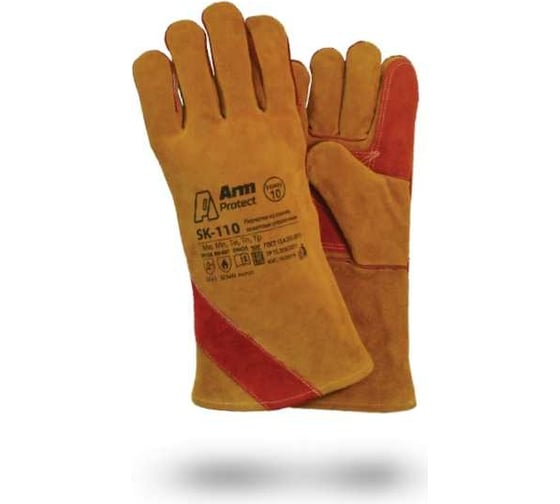 Изображение товара Спилковые пятипалые краги Armprotect на подкладке, усиленная ладонь и пальцы, р10 SK110