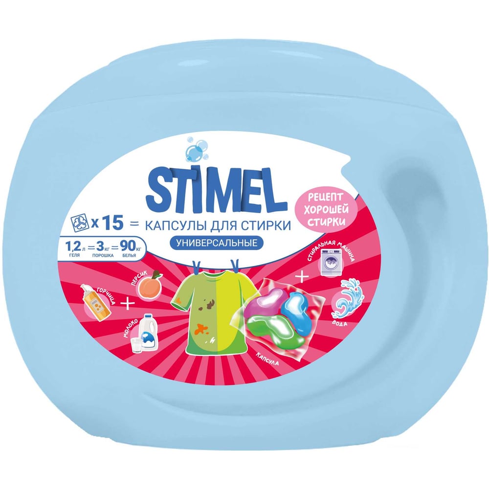 Капсулы для стирки Дигрус STIMEL Universal 15шт/банка STM-Un/15