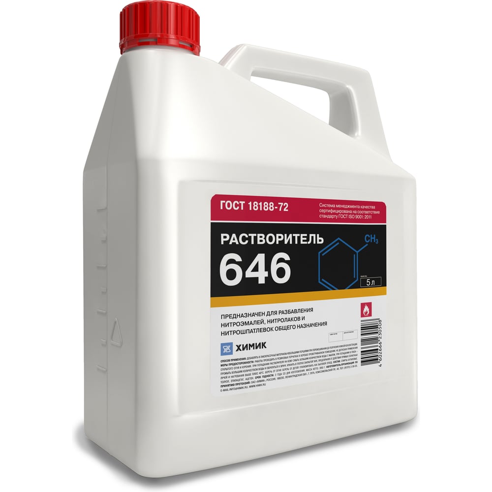 ХИМИК 646