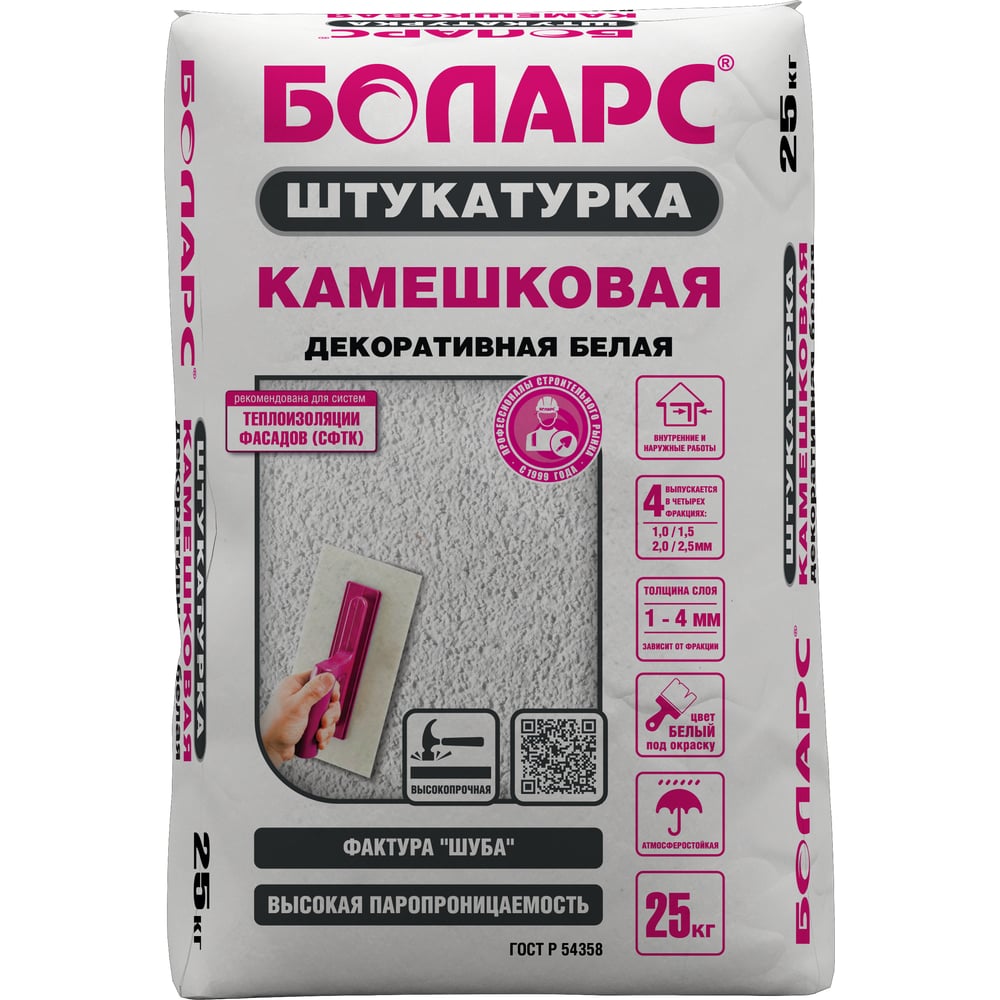 Изображение товара Декоративная штукатурка БОЛАРС Камешковая фракция 2.5 мм, 25 кг 00000006190