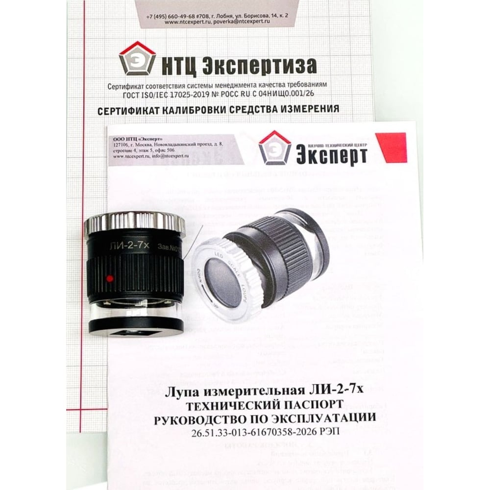 Изображение товара Лупа измерительная НТЦ Эксперт ЛИ-2-7х ntc-000219 Изображение товара Лупа измерительная НТЦ Эксперт ЛИ-2-7х ntc-000219