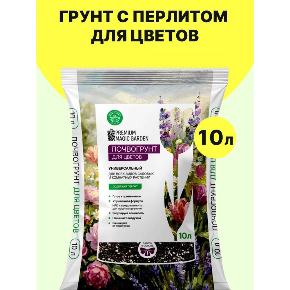 Изображение товара Грунт универсальный цветочный Дачные рецепты Premium magic Garden, 10 л 0298