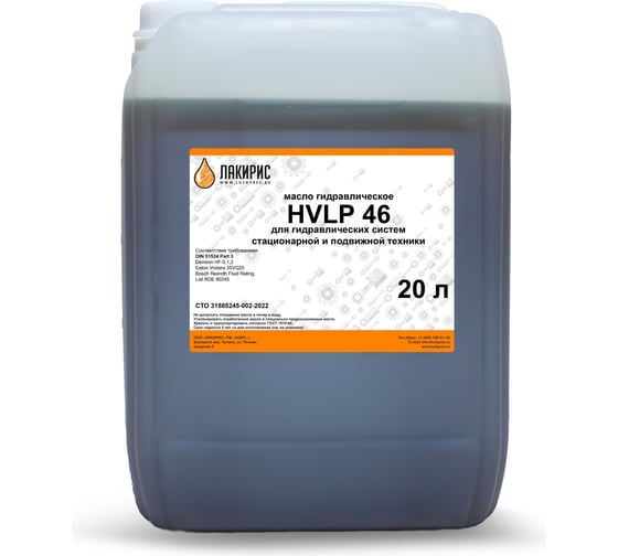 Изображение товара Гидравлическое масло HVLP 46 ISO VG 46 20 л Лакирис 55564519