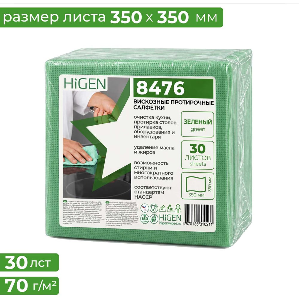Салфетки протирочные вискозные Higen PW80 зеленые, сложение 1/4, 350x350 мм, 30 листов в пачке 8476