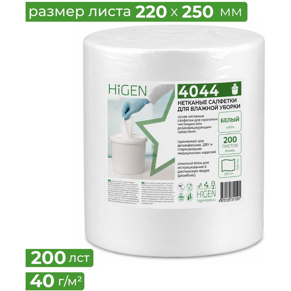 Салфетки нетканые для влажной уборки Higen белые, 220x250 мм, 200 листов в рулоне 4044