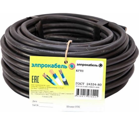 Изображение товара Гибкий круглый кабель ЭлПроКабель КГтп 3x2,5 ГОСТ 10 м 4630017899159