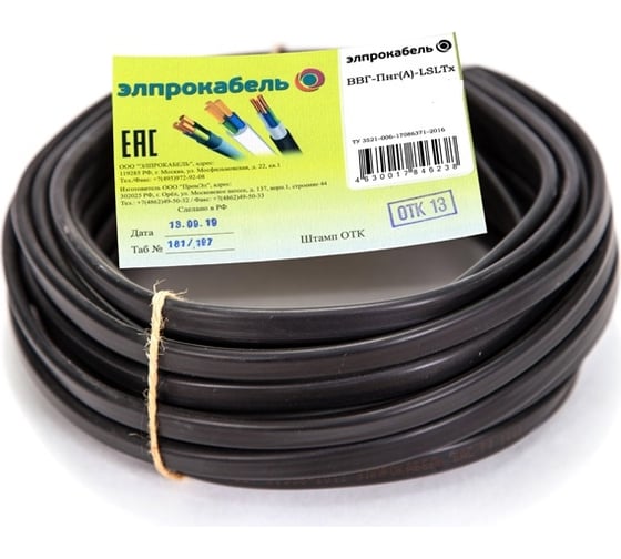 Изображение товара Негорючий низкотоксичный плоский кабель ЭлПроКабель ВВГп-нг(А) LSLTx 2x2,5 (10М) ГОСТ 4630017846436