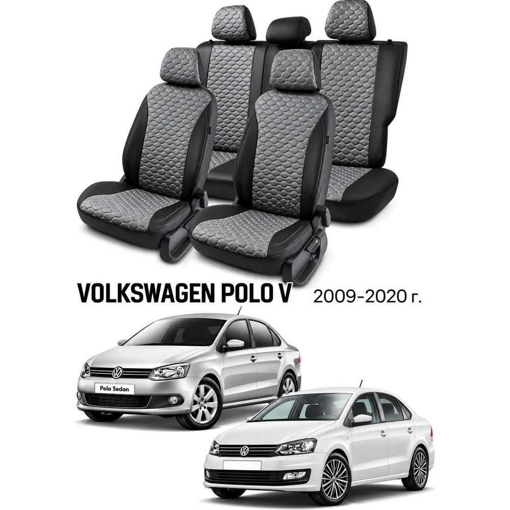 Чехлы на автомобильные сиденья PSV Статус Loto для VW Polo V 2009-2020, седан, раздельная спинка, черно-серые 138838