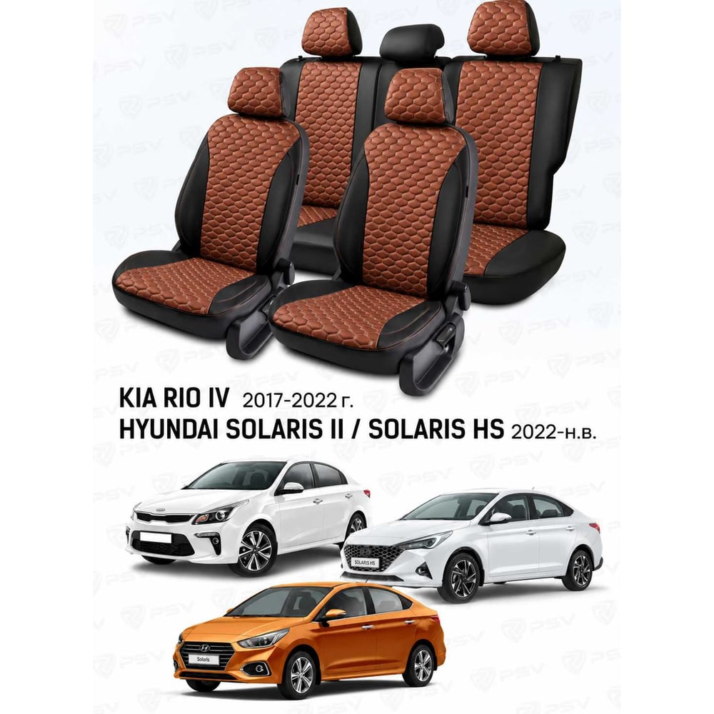 Чехлы на автомобильные сиденья PSV Статус Loto для Hyundai Solaris II/Kia Rio IV 2017-2022, Solaris HS с 2022 года, седан Comfort/Prestige, раздельная спинка, черные, синяя отстрочка 138777