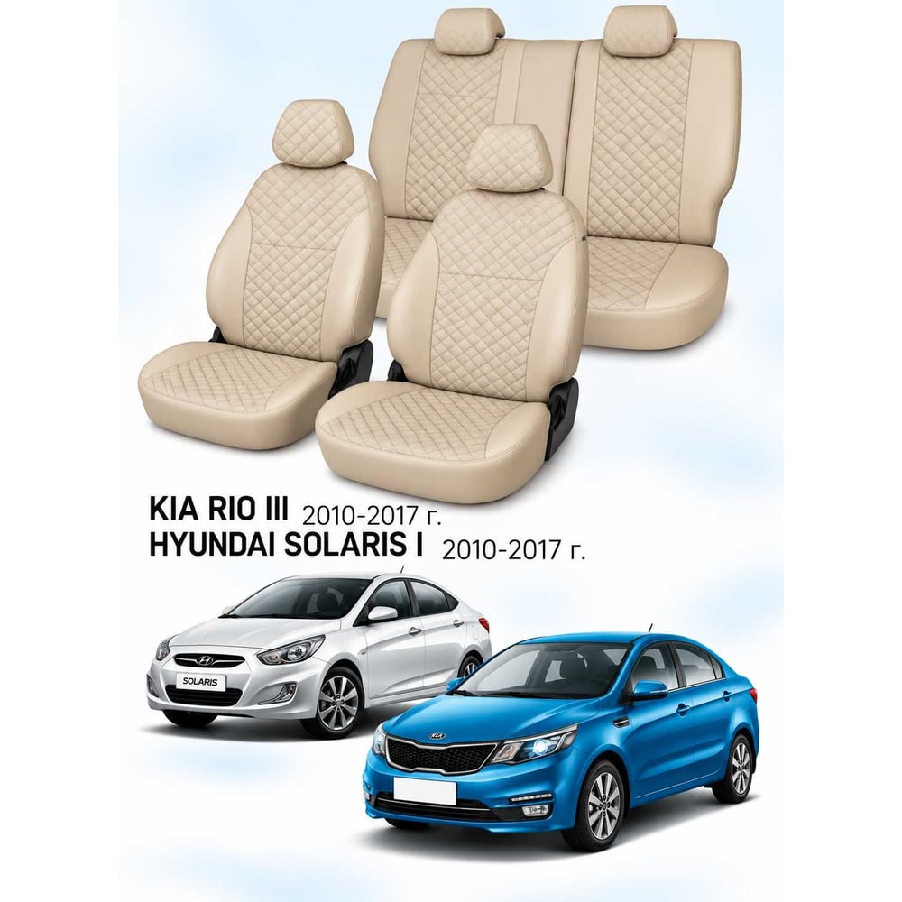 Чехлы на автомобильные сиденья Defly для Toyota Corolla E120 2000-2006, седан, правый руль, бежевая экокожа, перфорация ромб Ty4-6KR