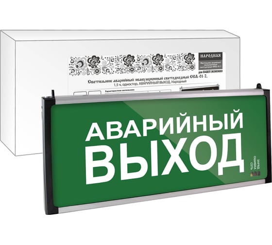 Изображение товара Световое табло. Светильник аварийный эвакуационный светодиодный ССА-01-2, 1,5 ч, односторонний, АВАРИЙНЫЙ ВЫХОД, серия "Народная" TDM ELECTRIC SQ0349-0012