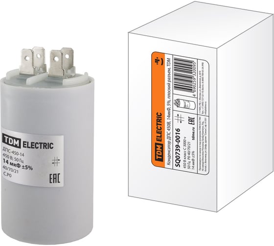 Изображение товара Конденсатор TDM ELECTRIC ДПС 450В, 14мкФ, 5проц., плоский разъем, SQ0739-0016