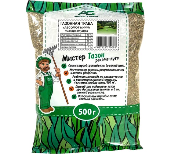 Изображение товара Газонная травосмесь ABSOLUTE GREEN Абсолют Мини 500 г 00000000468
