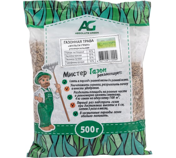Изображение товара Газонная травосмесь ABSOLUTE GREEN Мульти Грин 500 г 00000000471