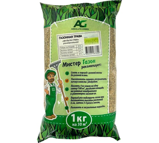 Изображение товара Газонная травосмесь ABSOLUTE GREEN Мульти Грин 1 кг 00000000332