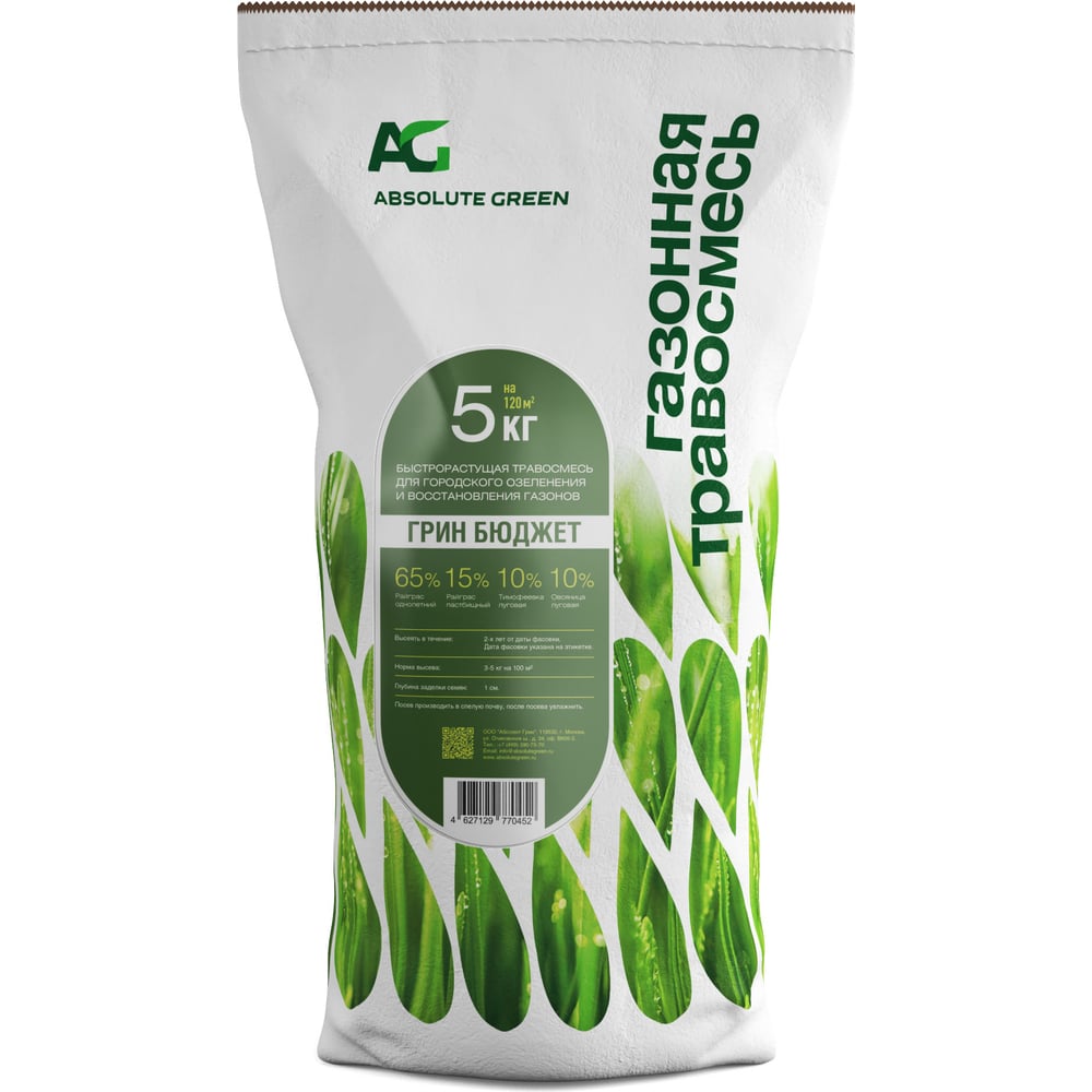 Газонная травосмесь ABSOLUTE GREEN Грин Бюджет 5 кг 00000000616