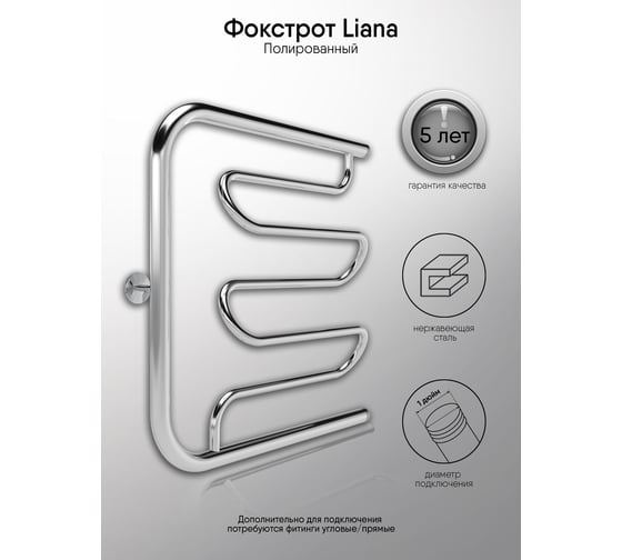 Изображение товара Полотенцесушитель INDIGO Фокстрот Liana без полки (н.р.1") 50/60 (с держателем, полированный) FLW50-60