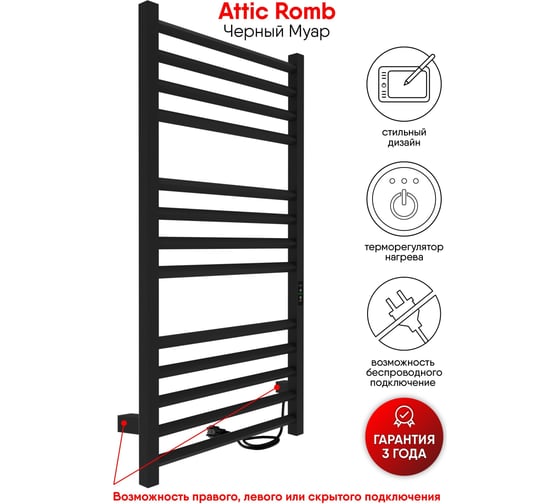Изображение товара Полотенцесушитель INDIGO Attic Romb electro 100/50 таймер, скрытый монтаж, универсальное подключение R/L LСLATCRE100-50BRRt