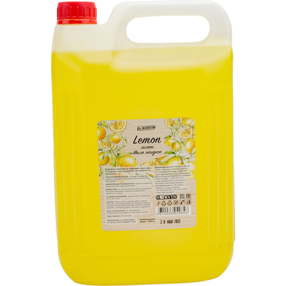 Жидкое мыло для рук Dr. Norvin мыло жидкое антибактериальное rain лимон ананас 5 л