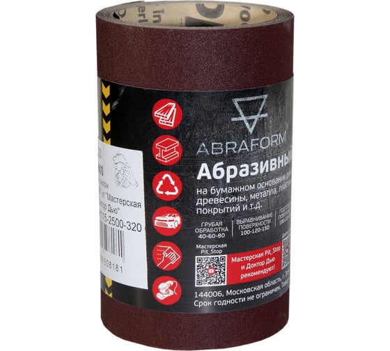 Изображение товара Абразивный рулон ABRAFORM от "Мастерская Pit_Stop и Доктор Дью", 115x2500 мм, P320 DD-afr115-2500-320