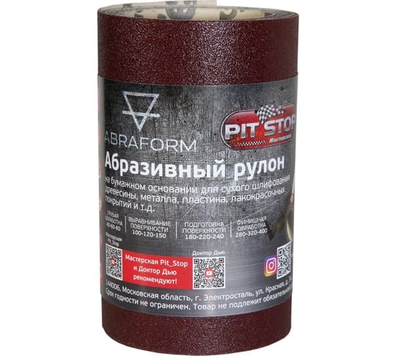Изображение товара Абразивный рулон ABRAFORM от "Мастерская Pit_Stop и Доктор Дью", 115x2500 мм, P60 DD-afr115-2500-60
