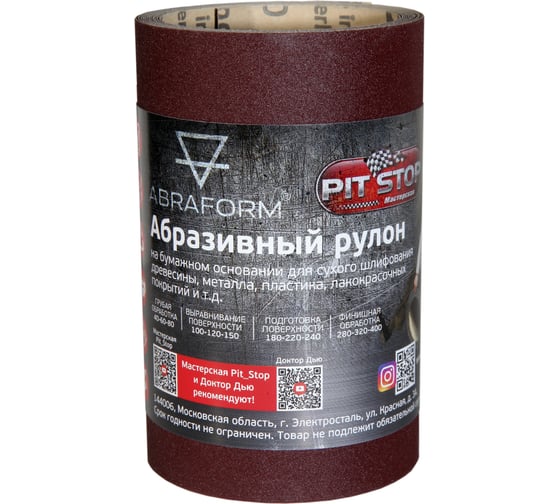 Изображение товара Абразивный рулон ABRAFORM от "Мастерская Pit_Stop и Доктор Дью", 115x2500 мм, P220 DD-afr115-2500-220