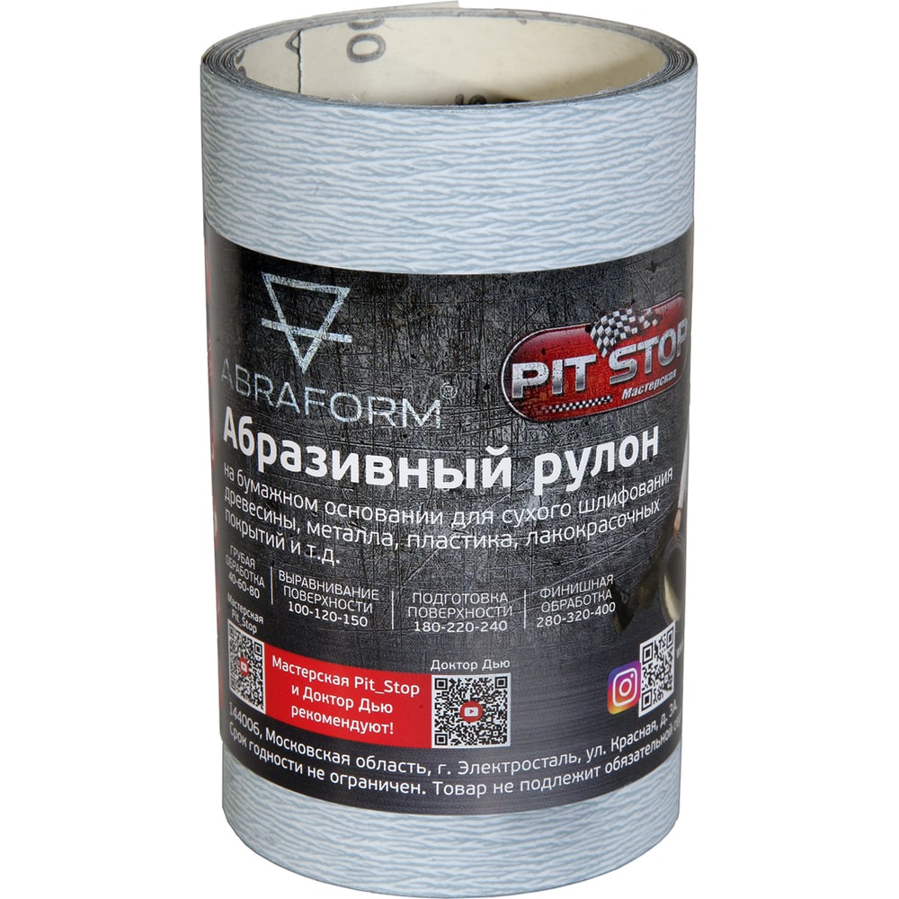 Абразивный рулон ABRAFORM от "Мастерская Pit_Stop и Доктор Дью" DD-afr115-2500-800