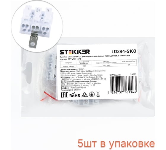 Изображение товара Монтажная клемма STEKKER с/з LD294-5103, для подключения фазных проводников 3 полюса, 3 контактные (DIY упак 5шт) 39790