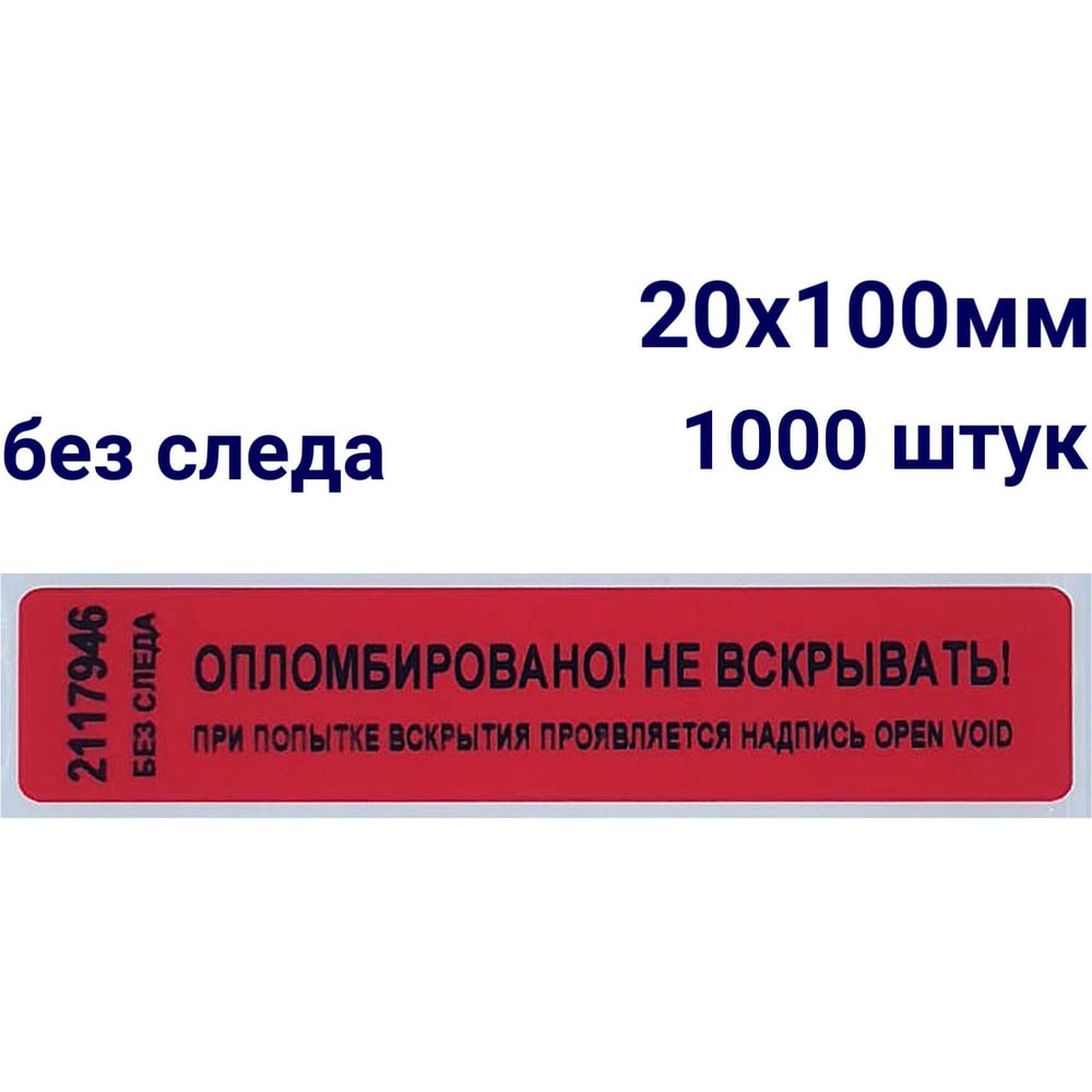 Номерная наклейка ООО Пломба.Ру Наклейка 20*100