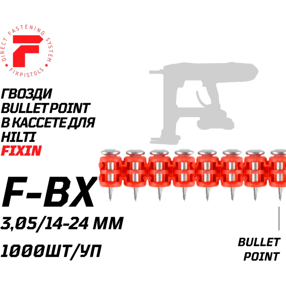 Гвозди по бетону для Hilti BX 3 FIXPISTOLS гвозди по бетону f bx 3 05x22 для hilti bx 3 1000шт