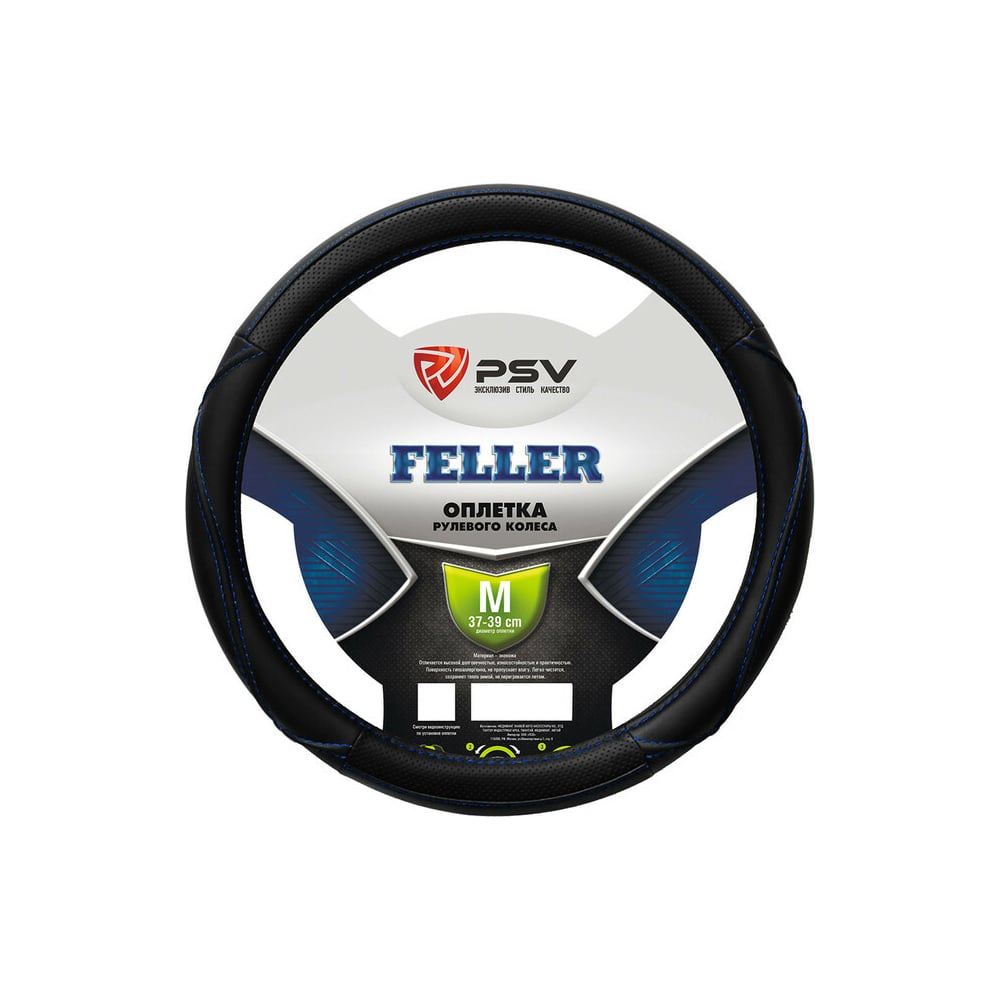 Изображение товара Оплётка на руль PSV FELLER синяя M из экокожи подходящая для авто диаметр 37-39 см