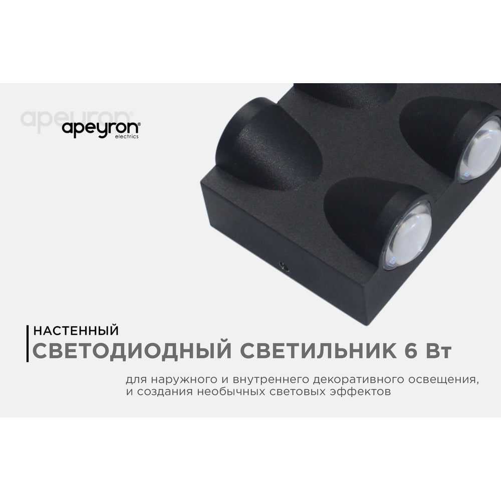 Настенный садово-парковый светодиодный декоративный светильник Apeyron 31-03