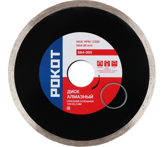 Изображение товара Диск алмазный отрезной сплошной 125x22.2 мм РОКОТ 664-005
