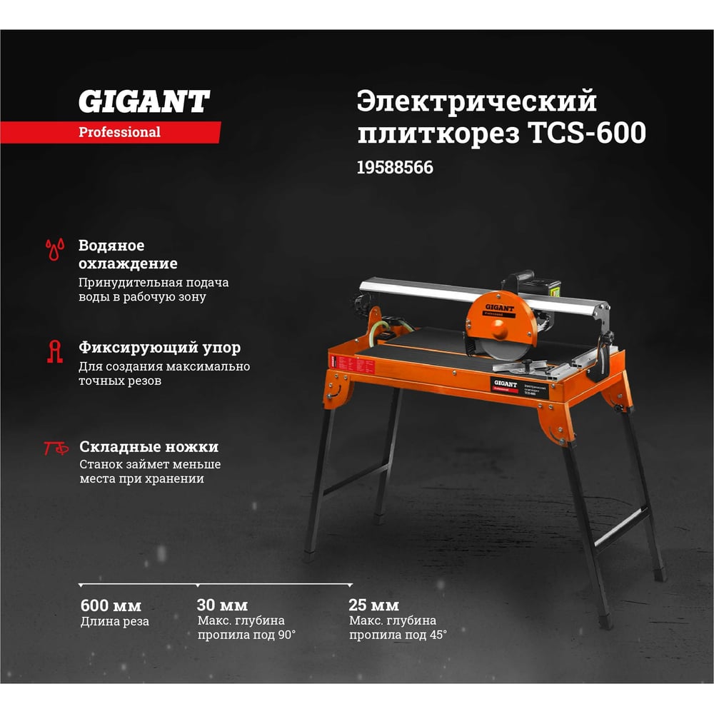 Электрический плиткорез Gigant TCS-600 Professional - фото 2