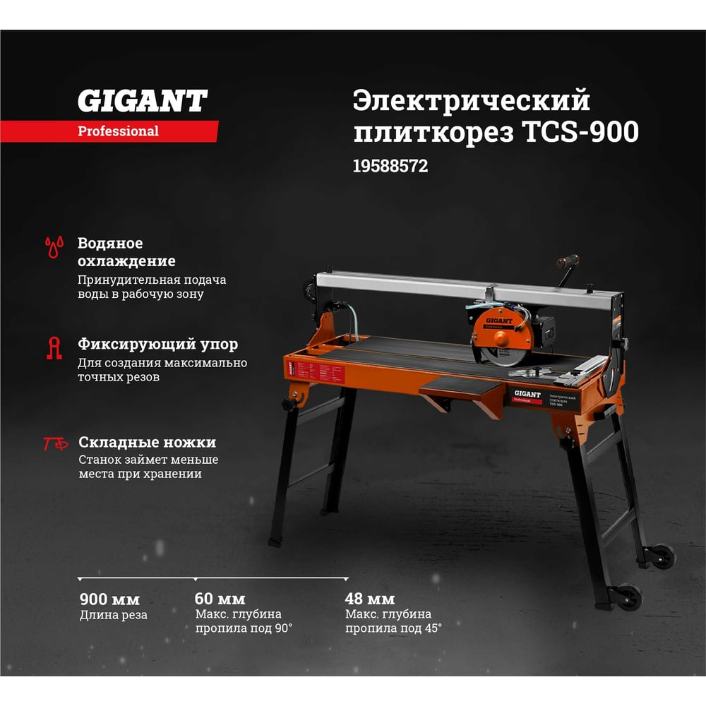 Электрический плиткорез Gigant TCS-900 Professional - фото 2