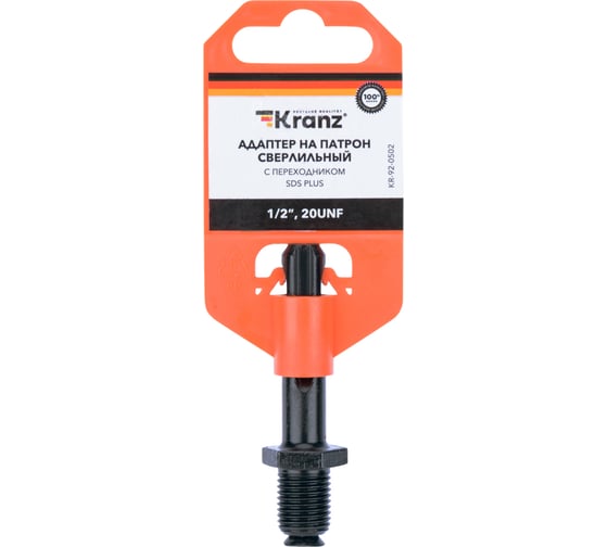 Изображение товара Адаптер с хвостовиком SDS-plus на патрон сверлильный KRANZ 1/2-20 UNF KR-92-0502