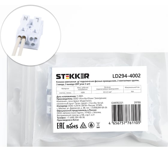 Изображение товара Монтажная клемма STEKKER подключение фазн. проводников, LD294-4002, 2 контактные группы, 3ввода,1вывод на полюс 5 шт 39788