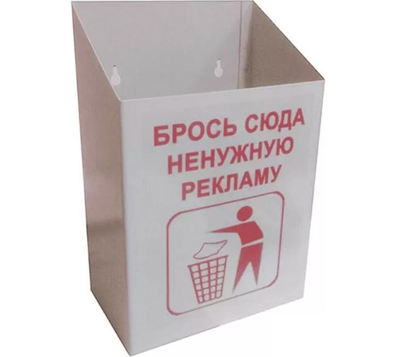 Изображение товара Почтовый ящик ПК ОТК для ненужной рекламы ЯЩНР0